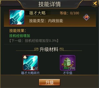 逍遥三国图片7