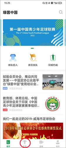 绿茵中国图片6