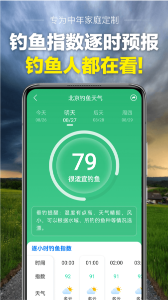 当准天气图片5