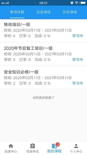 安全学院1