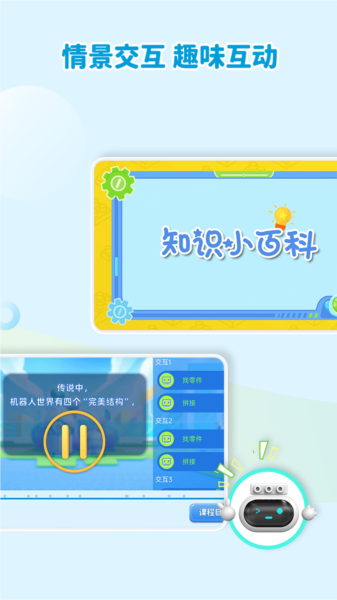 机器人轻松学图片3