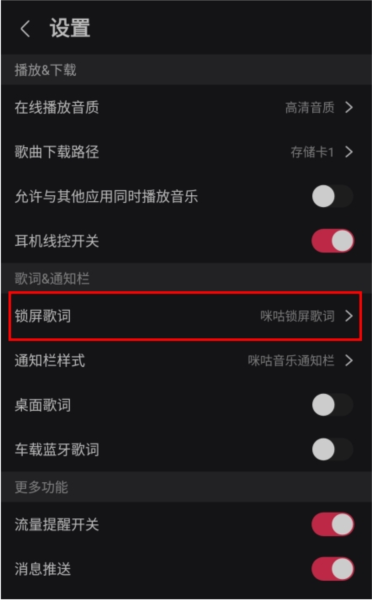 咪咕音乐18