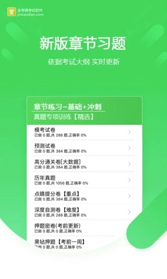 金考典图片4
