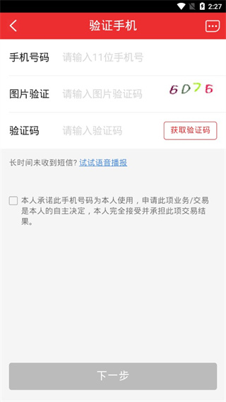 东方赢家app图片6