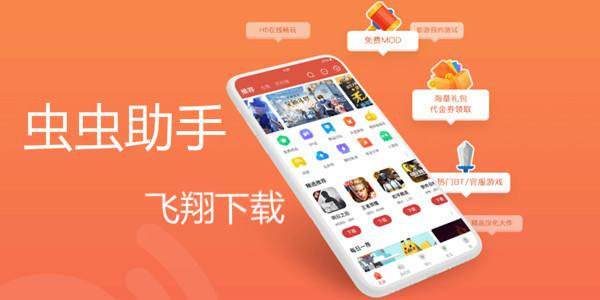 虫虫助手图片1