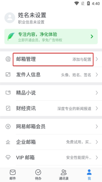 网易邮箱大师app图片10