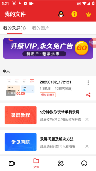 影音播放：屏幕录制精灵 最新版本v2.7.6