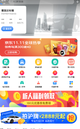 车轮app图片6