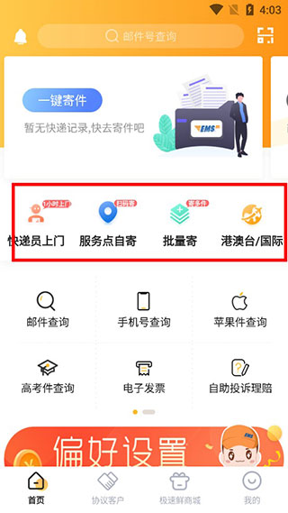 邮政EMS图片4