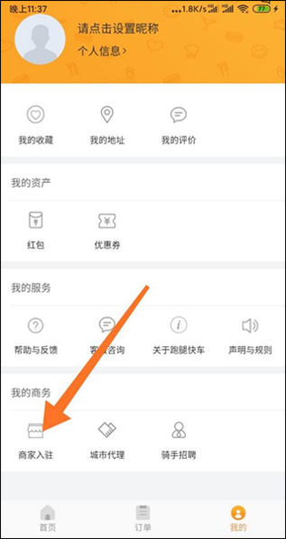 跑腿快车新商家版4