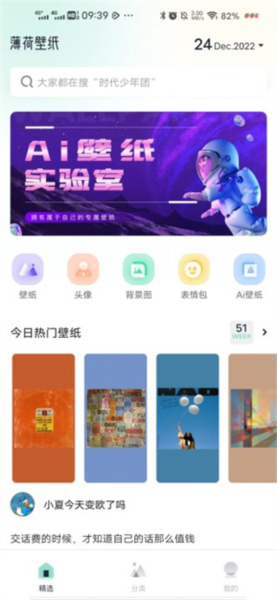 薄荷壁纸6