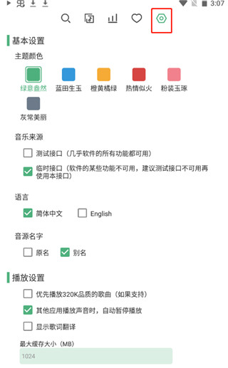 洛雪音乐复活版图片14
