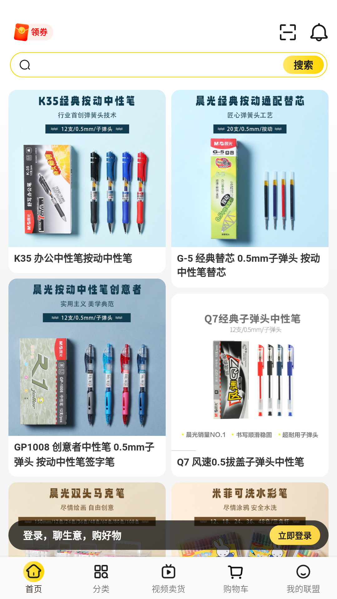 购物支付：晨光联盟app 正版v9.5.23