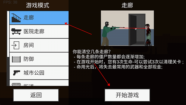 射杀僵尸防御7