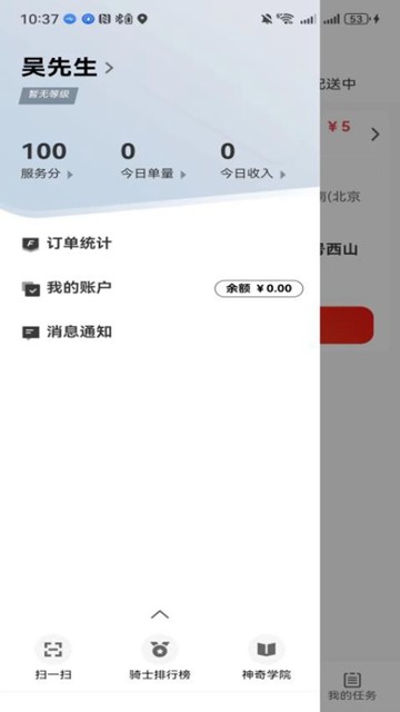 26时骑手app图片2