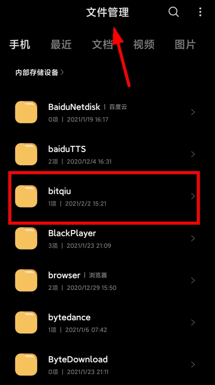 比特球云盘12