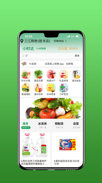 安鲜生活图片1