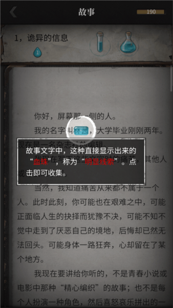 流言侦探图11