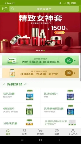 宝健商城3
