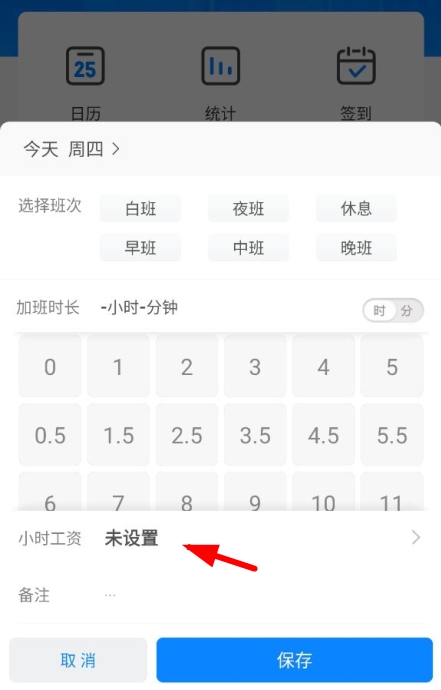 安心记加班10