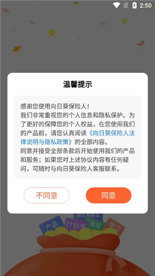 向日葵保险人APP图片7