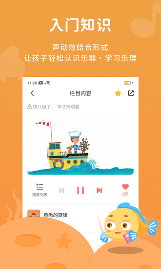 伴鱼音乐图片3