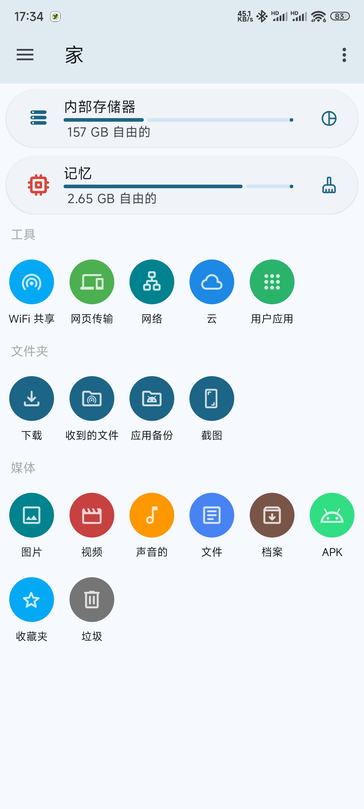 安卓文件管理器 AnExplorer Pro修改版