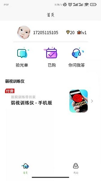 弱视训练描图图片1