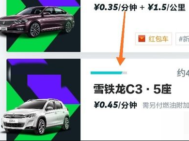Gofun出行使用图片3