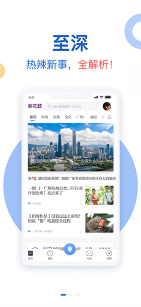 新闻阅读：新花城 安卓版v4.1.8