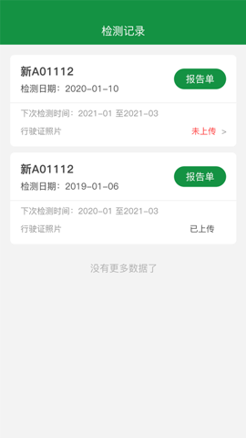 丝路车检app图片7