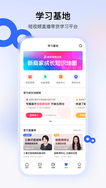 快手小店商家版APP图片2