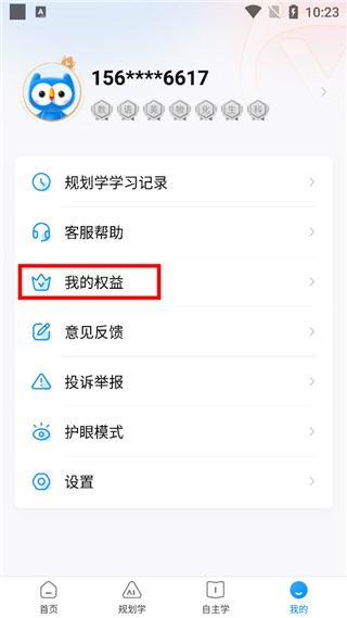 小鹰爱学app图片6