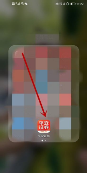 平安证券图片8