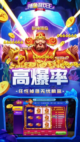 捕鱼游戏王图片2