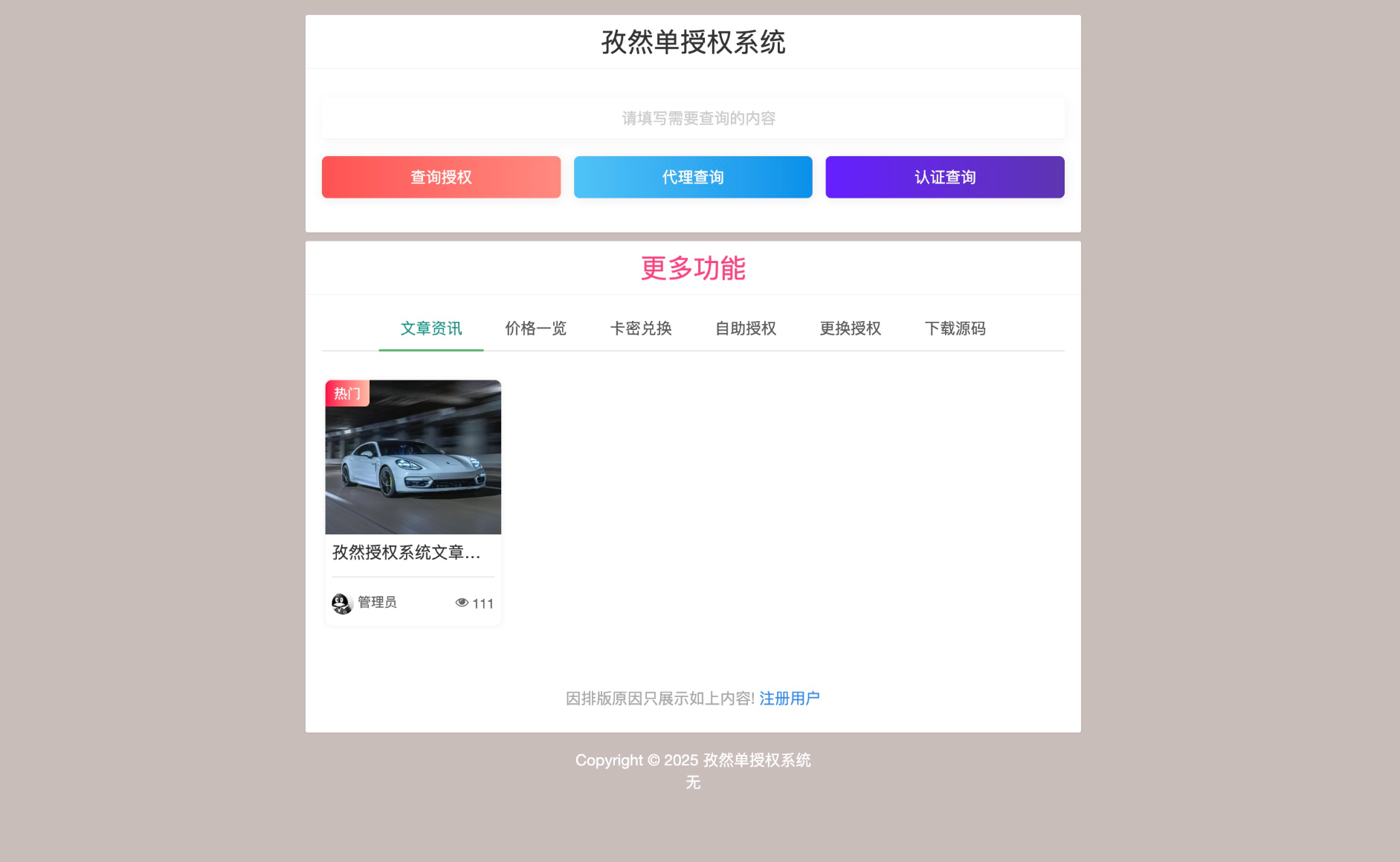 孜然PHP授权系统源码。