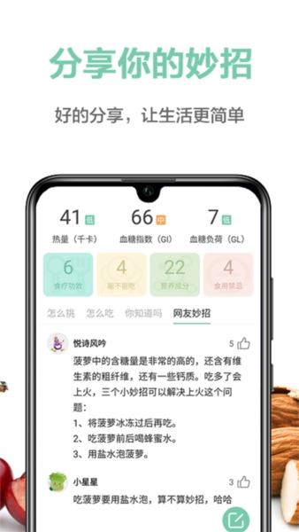 果蔬百科图片3