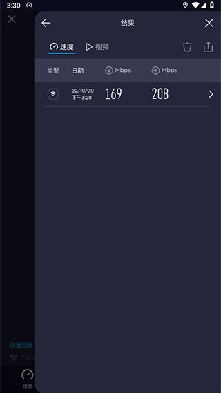 Ookla Speedtest图片10