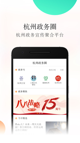 杭加新闻图片3