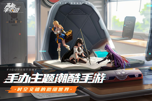 高能手办团图片1