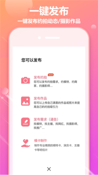 对椒约拍app图片1