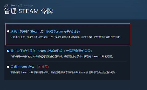 steam手机令牌图片6