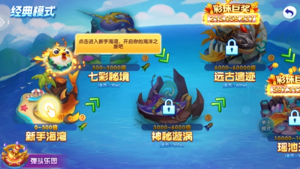 途游捕鱼大作战高炮版本图片5