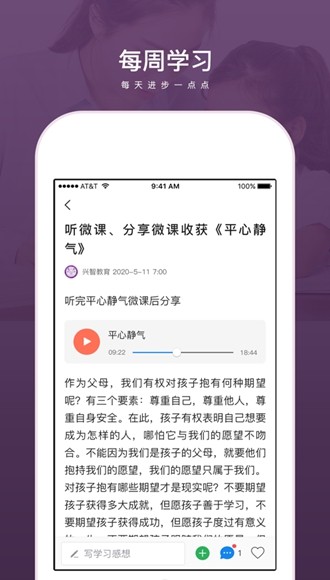 兴智教育app图片1