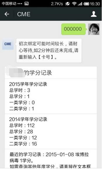 掌上华医查学分图片4