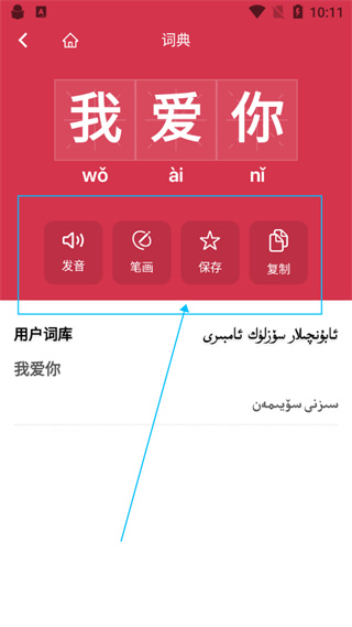 国语助手维汉翻译6