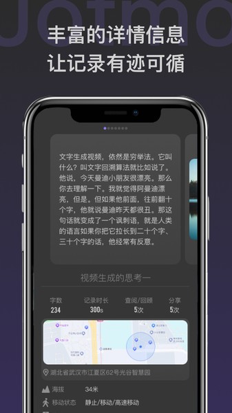 Jotmo笔记图片3