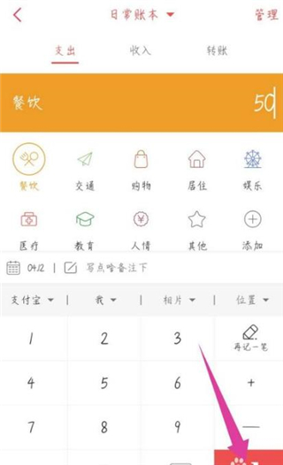 有鱼记账图片26