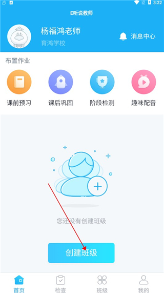 E听说教师端图片9