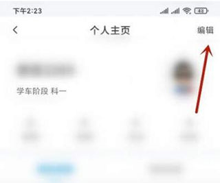 车轮驾考通更改学车阶段图片1